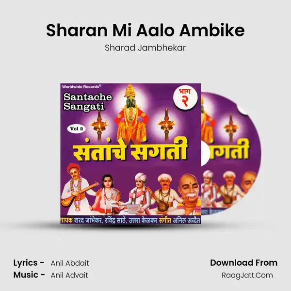 Sharan Mi Aalo Ambike mp3 song