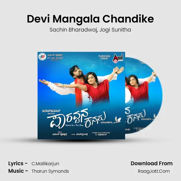 Devi Mangala Chandike Song mp3 | Sachin Bharadwaj