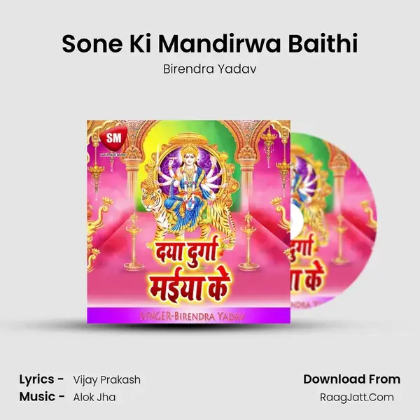 Sone Ki Mandirwa Baithi mp3 song