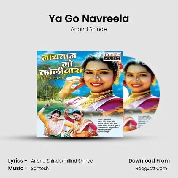 Ya Go Navreela Song mp3 | Anand Shinde