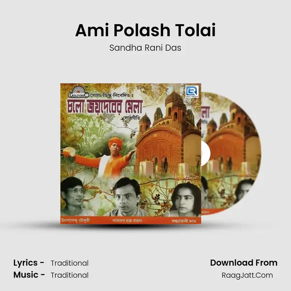 Ami Polash Tolai Song mp3 | Sandha Rani Das