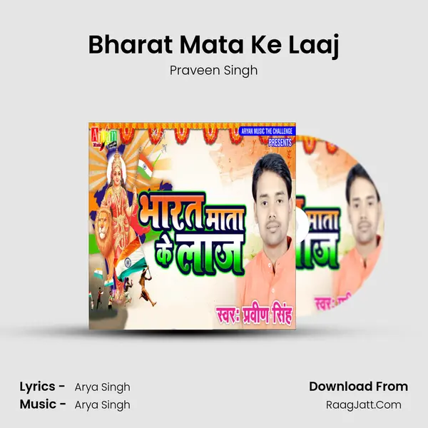 Bharat Mata Ke Laaj mp3 song