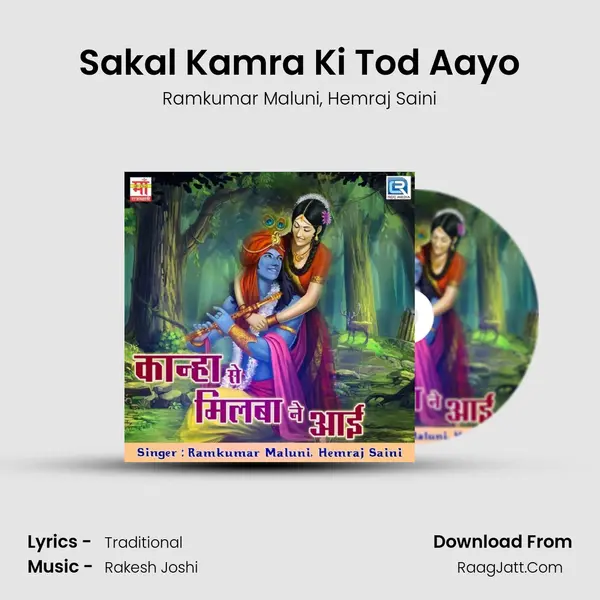 Sakal Kamra Ki Tod Aayo Song mp3 | Ramkumar Maluni