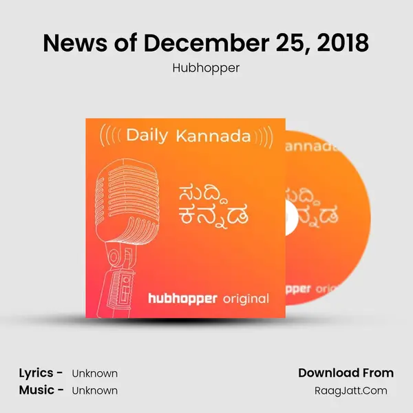 News of December 25, 2018 Song mp3 | Hubhopper