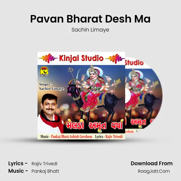 Pavan Bharat Desh Ma Song mp3 | Sachin Limaye