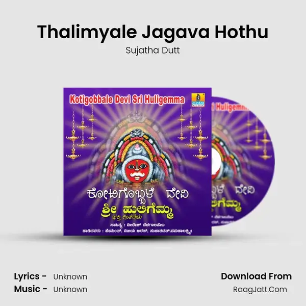 Thalimyale Jagava Hothu Song mp3 | Sujatha Dutt