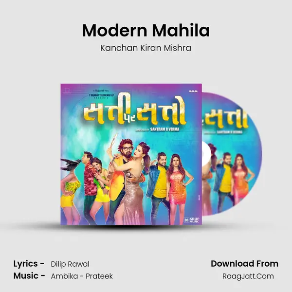 Modern Mahila Song mp3 | Kanchan Kiran Mishra