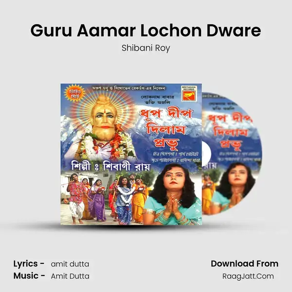 Guru Aamar Lochon Dware Song mp3 | Shibani Roy