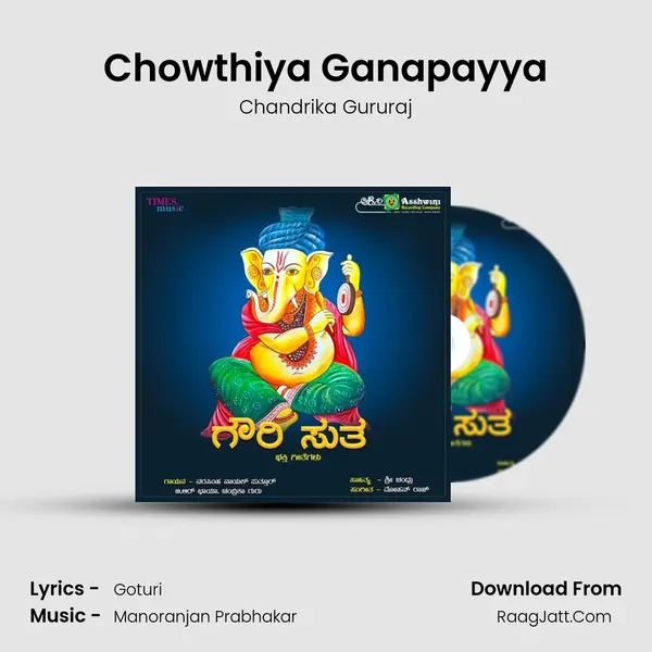 Chowthiya Ganapayya Song mp3 | Chandrika Gururaj