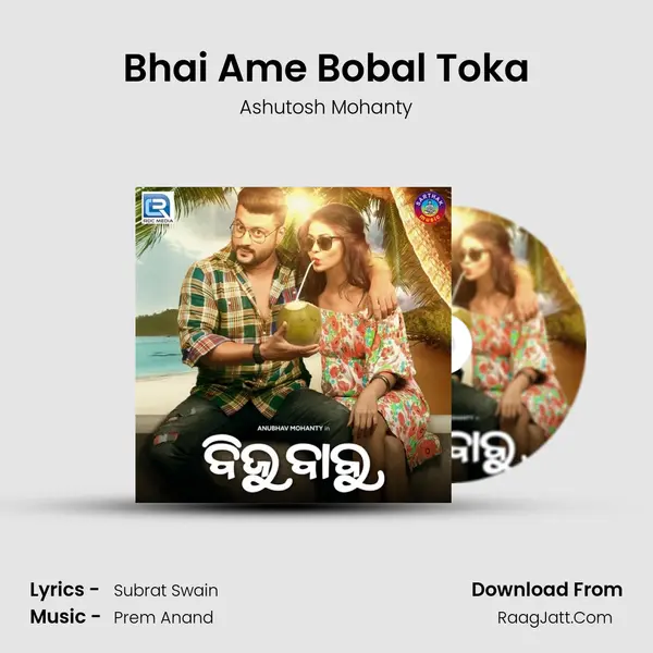 Bhai Ame Bobal Toka Song mp3 | Ashutosh Mohanty