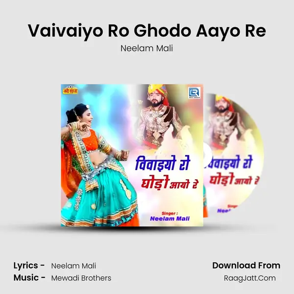 Vaivaiyo Ro Ghodo Aayo Re Song mp3 | Neelam Mali