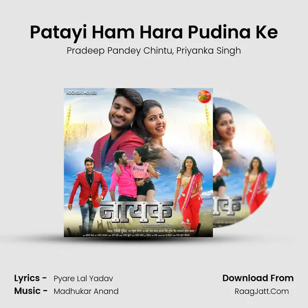 Patayi Ham Hara Pudina Ke Song mp3 | Pradeep Pandey Chintu