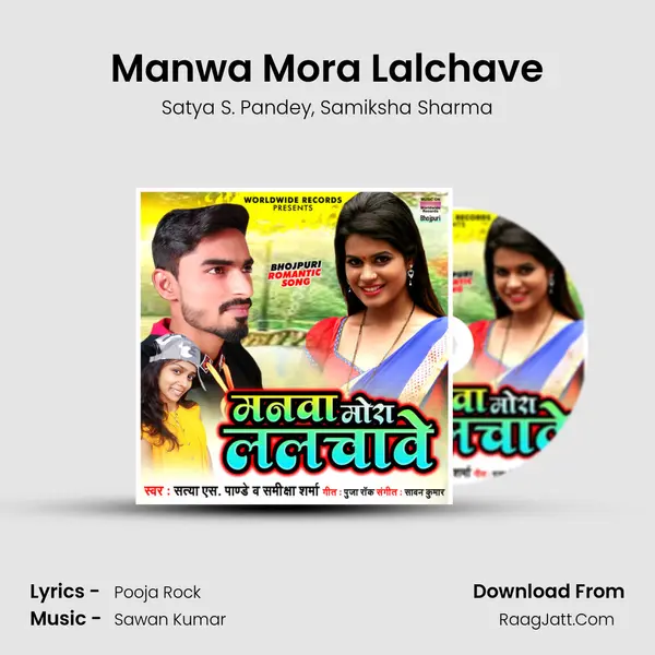 Manwa Mora Lalchave mp3 song