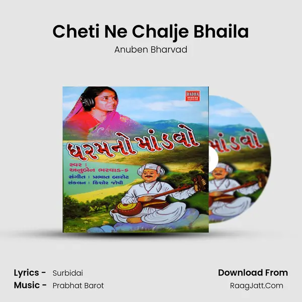 Cheti Ne Chalje Bhaila Song mp3 | Anuben Bharvad