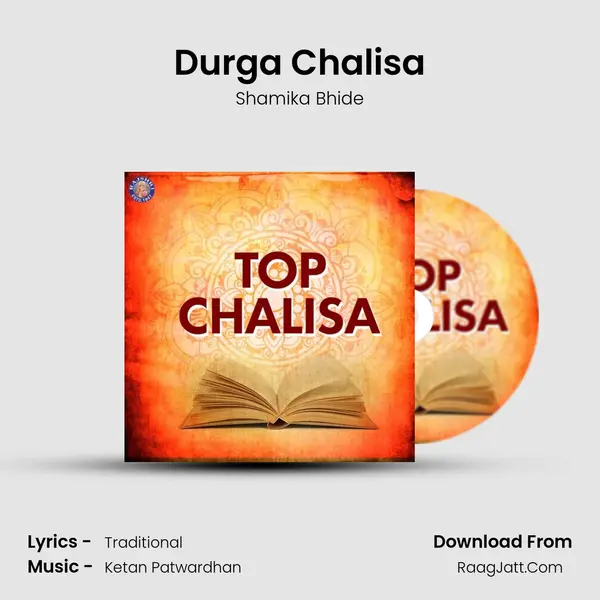 Durga Chalisa Song mp3 | Shamika Bhide