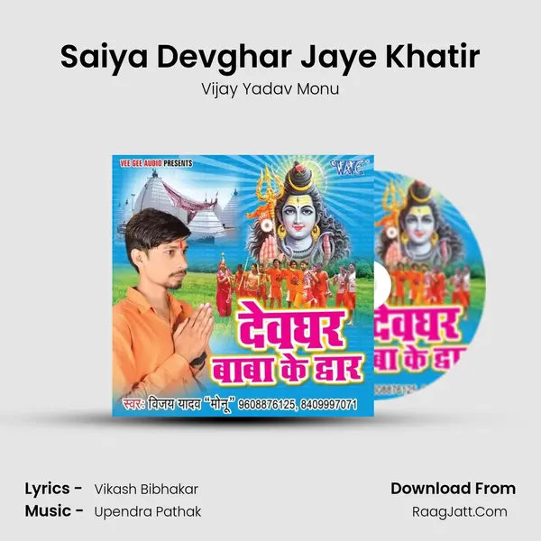 Saiya Devghar Jaye Khatir mp3 song