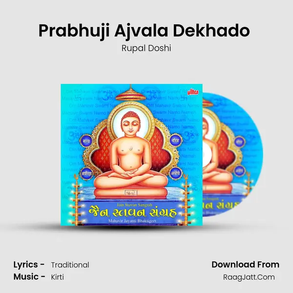 Prabhuji Ajvala Dekhado (Rupal Doshi) mp3 song