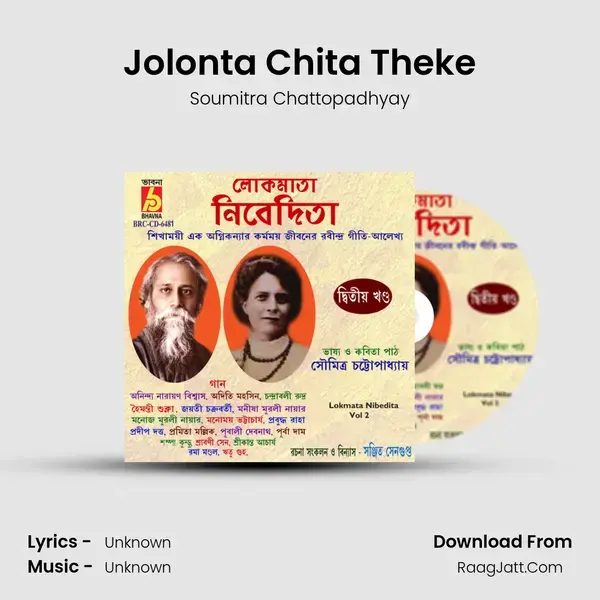 Jolonta Chita Theke Song mp3 | Soumitra Chattopadhyay