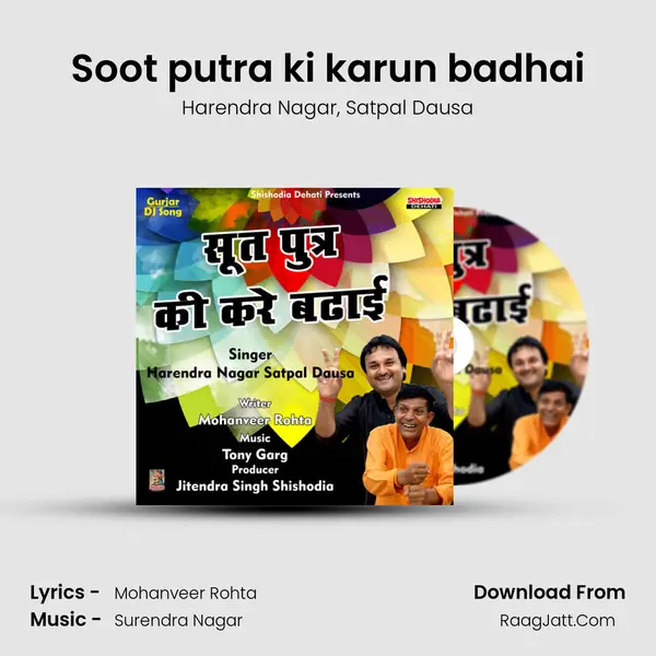 Soot putra ki karun badhai Song mp3 | Harendra Nagar