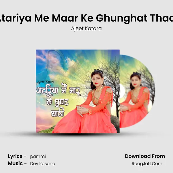 Atariya Me Maar Ke Ghunghat Thadi mp3 song