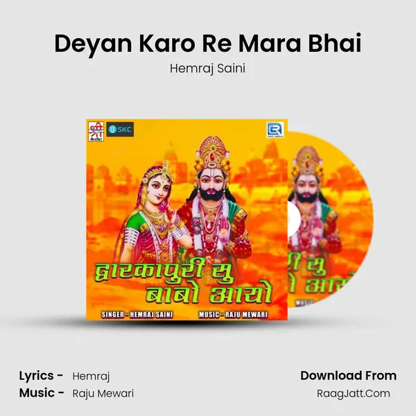 Deyan Karo Re Mara Bhai mp3 song