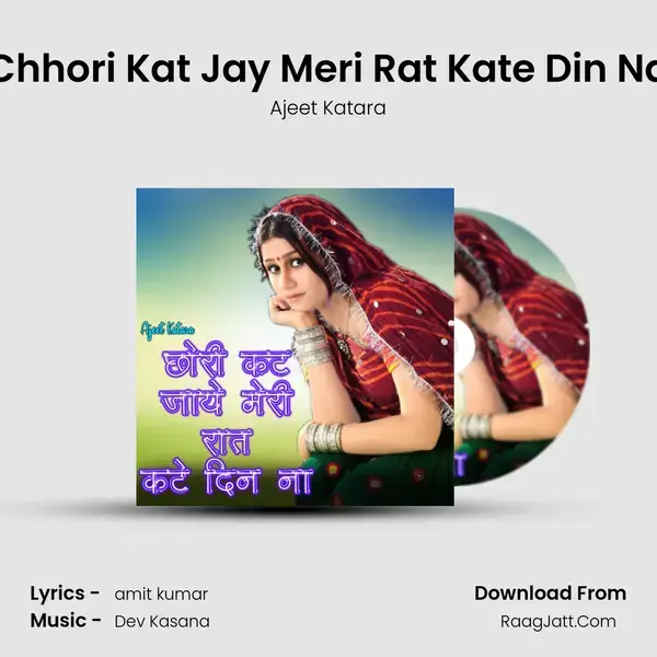 Chhori Kat Jay Meri Rat Kate Din Na mp3 song