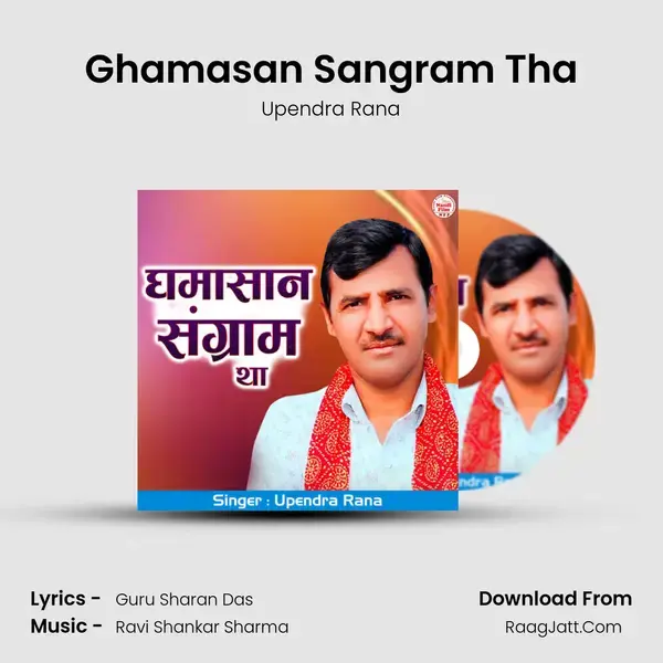 Ghamasan Sangram Tha mp3 song