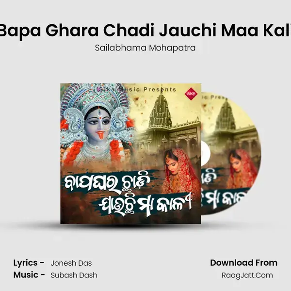 Bapa Ghara Chadi Jauchi Maa Kali mp3 song