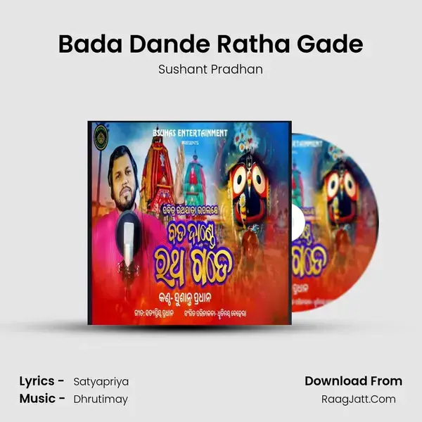 Bada Dande Ratha Gade mp3 song