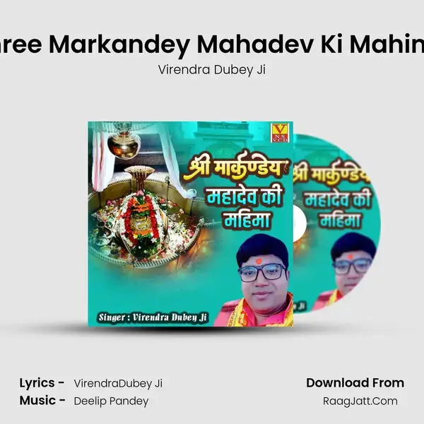 Shree Markandey Mahadev Ki Mahima mp3 song