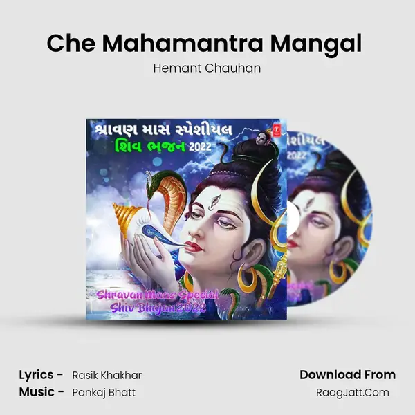 Che Mahamantra Mangal (From Shiv-Ram-Krishna) mp3 song