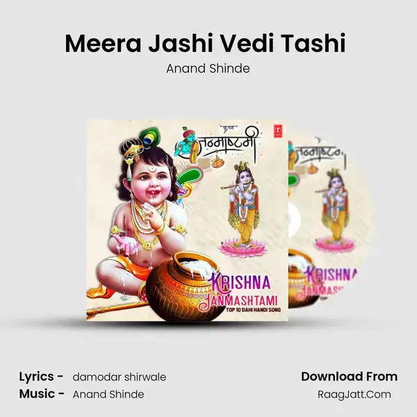 Meera Jashi Vedi Tashi (From Yashode Tujha Kanha) mp3 song