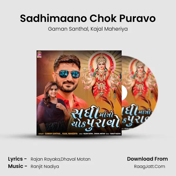 Sadhimaano Chok Puravo mp3 song