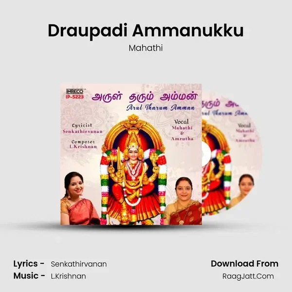 Draupadi Ammanukku mp3 song