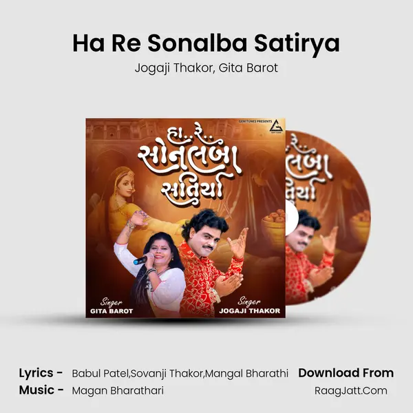 Ha Re Sonalba Satirya mp3 song