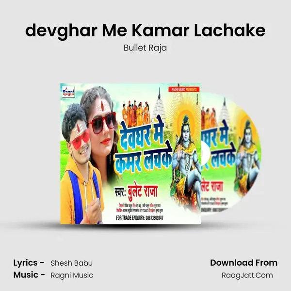 devghar Me Kamar Lachake mp3 song