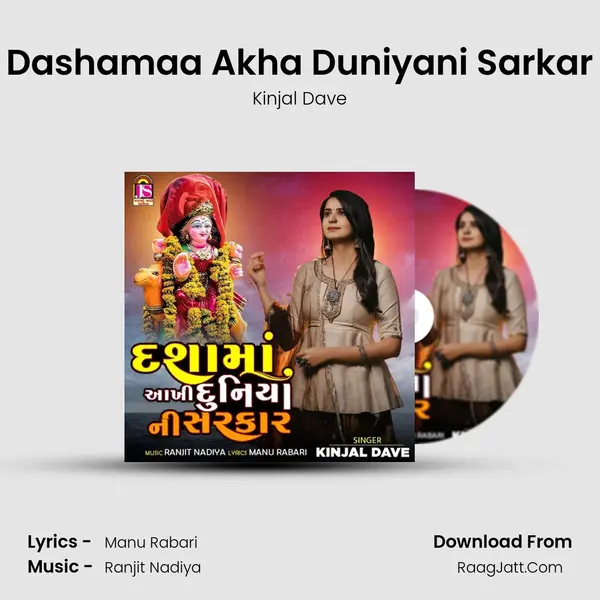 Dashamaa Akha Duniyani Sarkar mp3 song