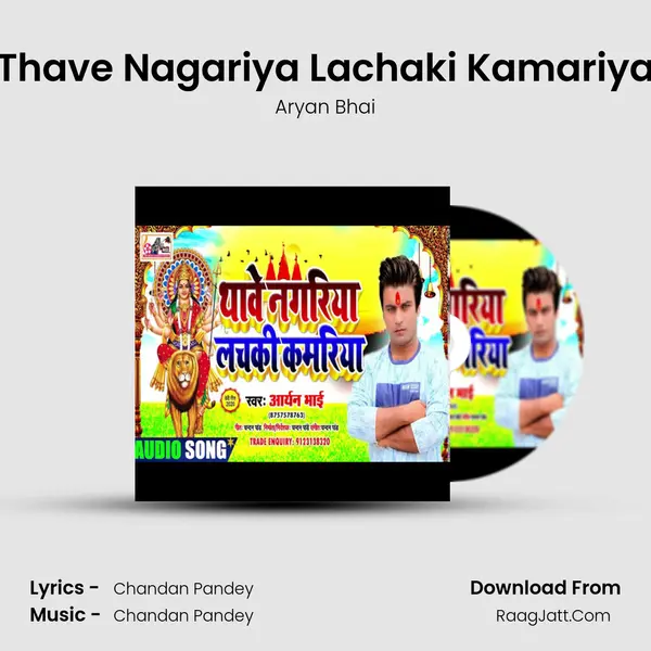 Thave Nagariya Lachaki Kamariya mp3 song