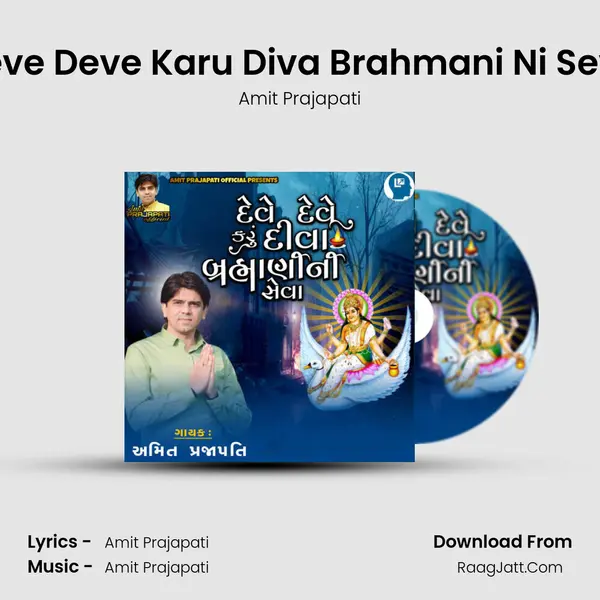 Deve Deve Karu Diva Brahmani Ni Seva mp3 song