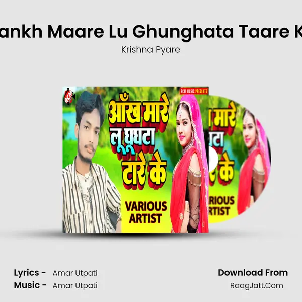 Aankh Maare Lu Ghunghata Taare Ke Song mp3 | Krishna Pyare