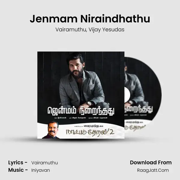 Jenmam Niraindhathu mp3 song