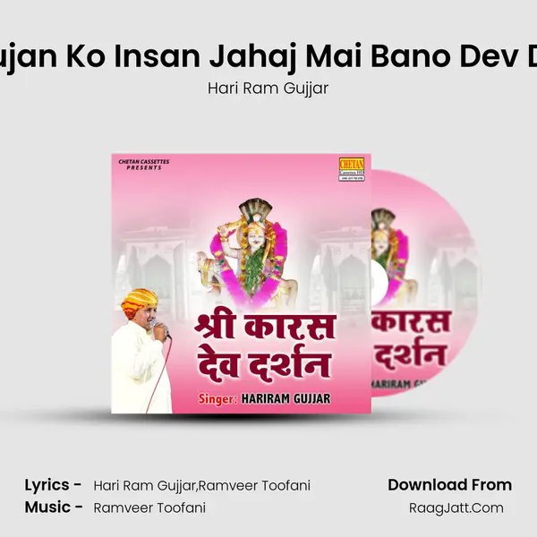 Tere Pujan Ko Insan Jahaj Mai Bano Dev Dhaam mp3 song