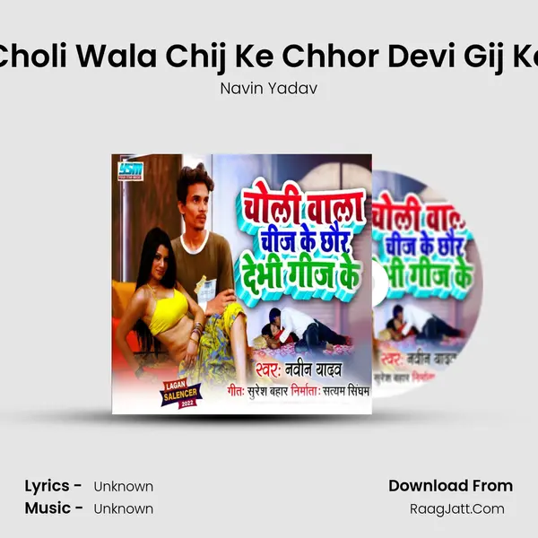 Choli Wala Chij Ke Chhor Devi Gij Ke mp3 song