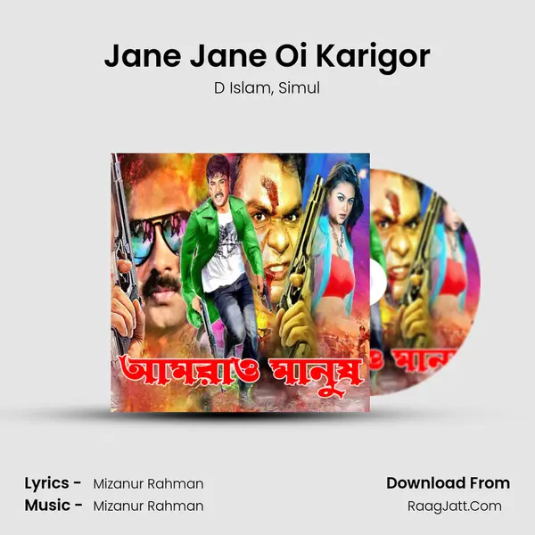 Jane Jane Oi Karigor Song mp3 | D Islam