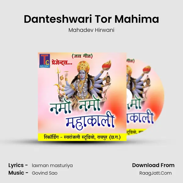 Danteshwari Tor Mahima mp3 song