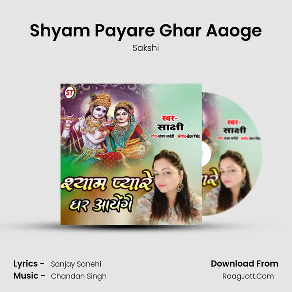 Shyam Payare Ghar Aaoge mp3 song