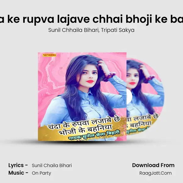 Chanda ke rupva lajave chhai bhoji ke bahaniya mp3 song