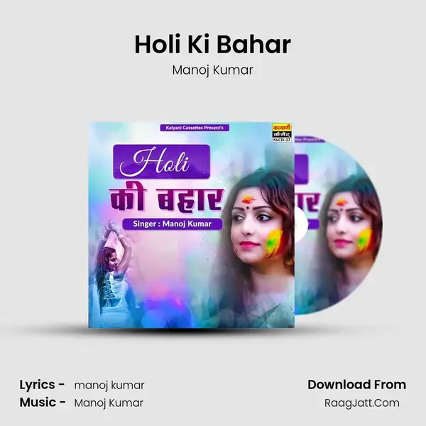 Holi Ki Bahar mp3 song