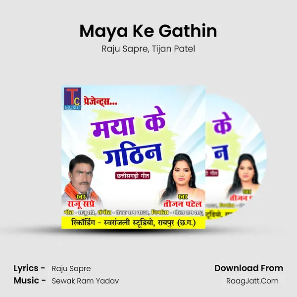 Maya Ke Gathin mp3 song