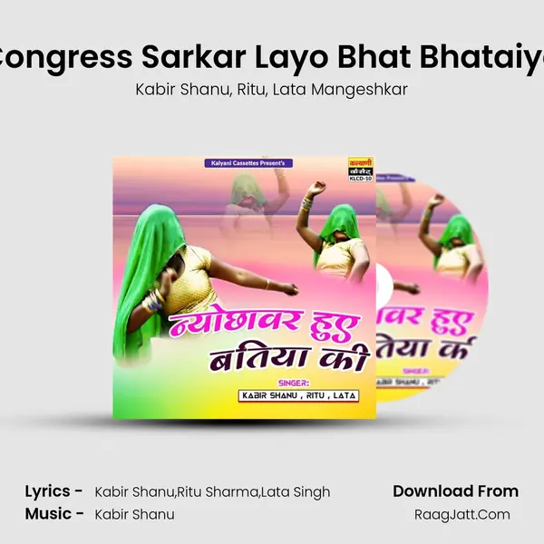 Congress Sarkar Layo Bhat Bhataiya Song mp3 | Kabir Shanu